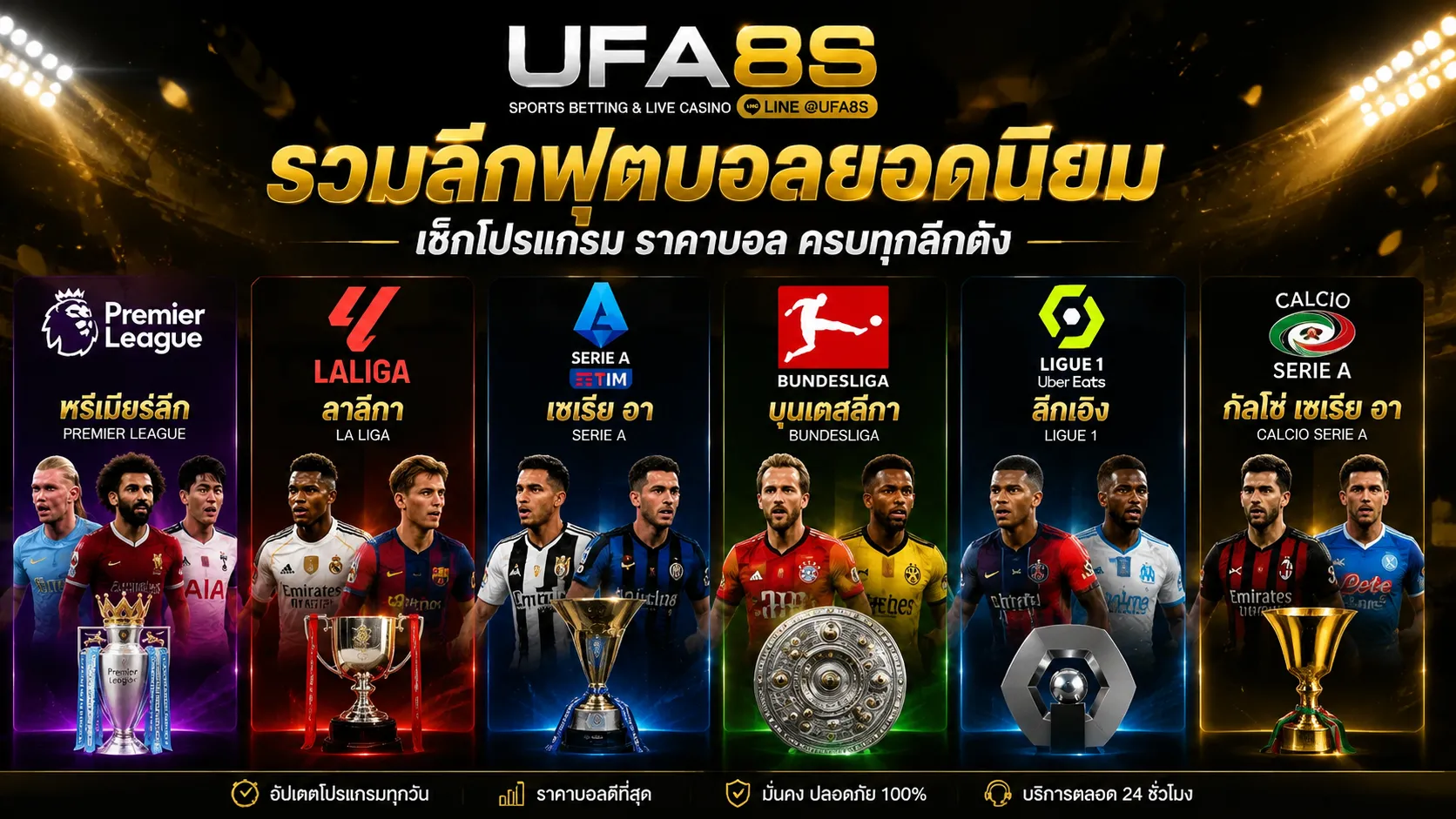 ลีคบอล