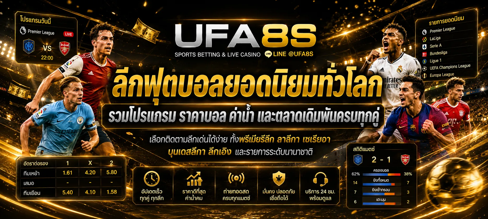 ลีคฟุตบอล