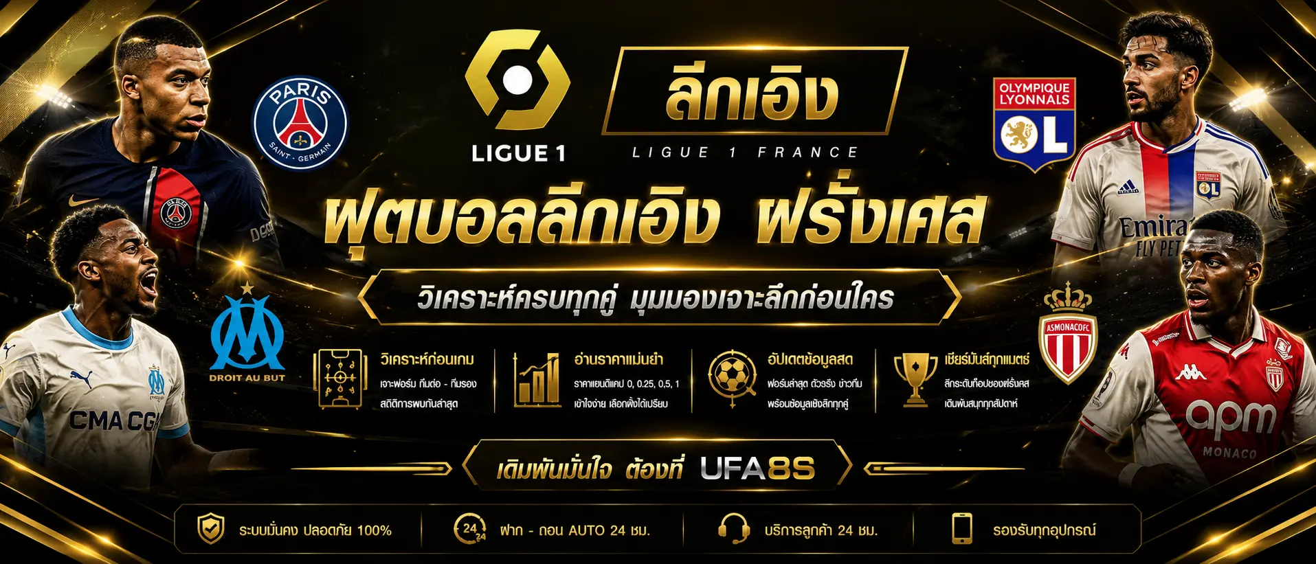 ลีกเอิง
