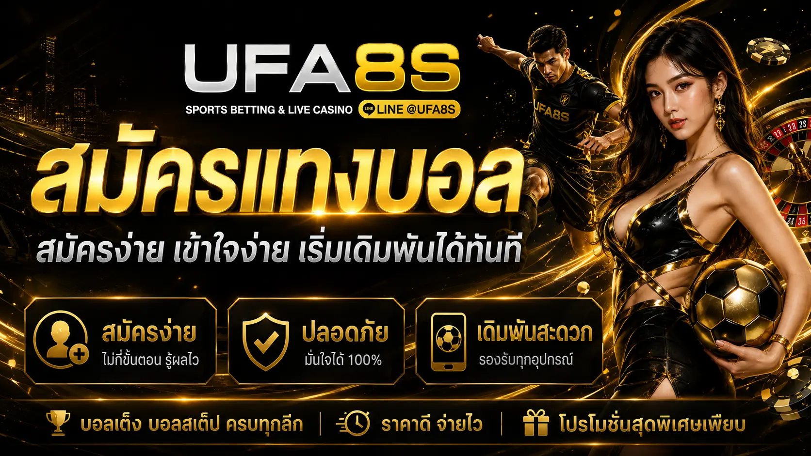 สมัครแทงบอล