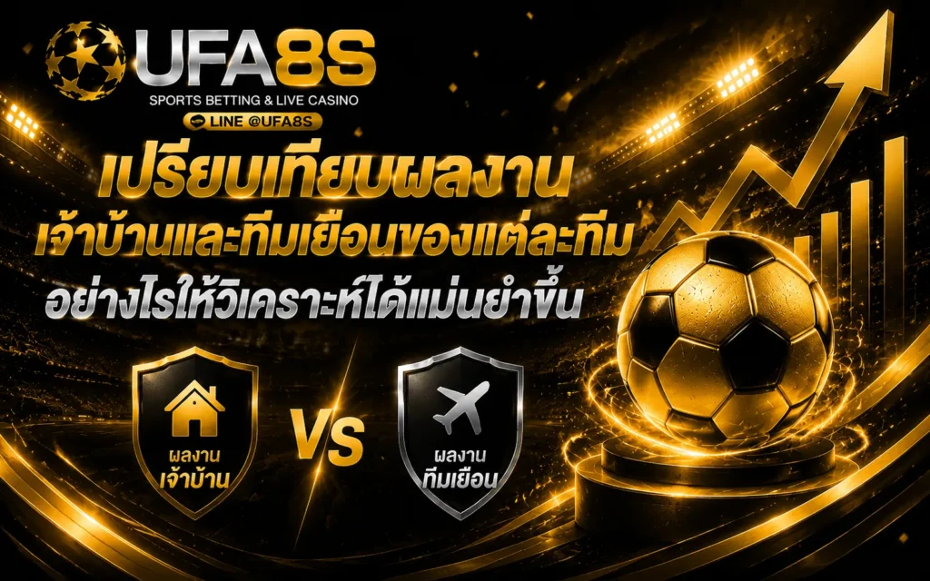 home-away-team-analysis
