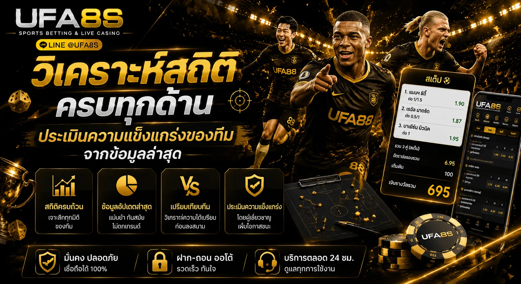 วิเคราะห์ฟอร์ม 5 นัดล่าสุด
