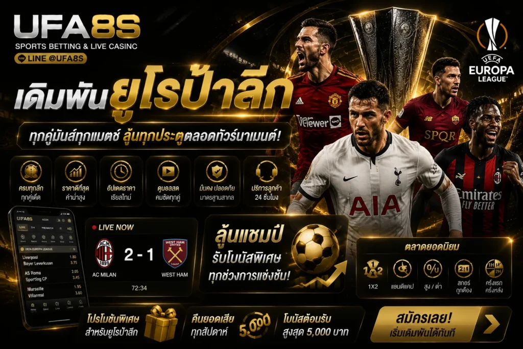 บอลยูโรป้าลีก