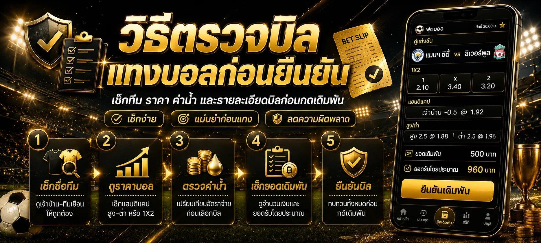 เทคนิคแทงบอลสำหรับมือใหม่