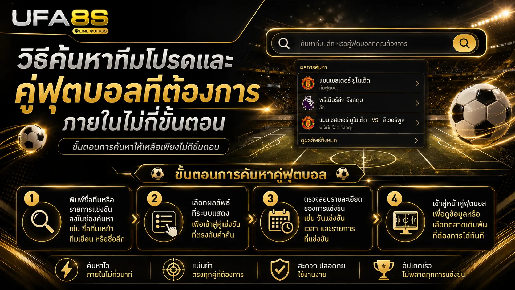 วิธีเลือกเมนูกีฬาและค้นหาคู่ฟุตบอล