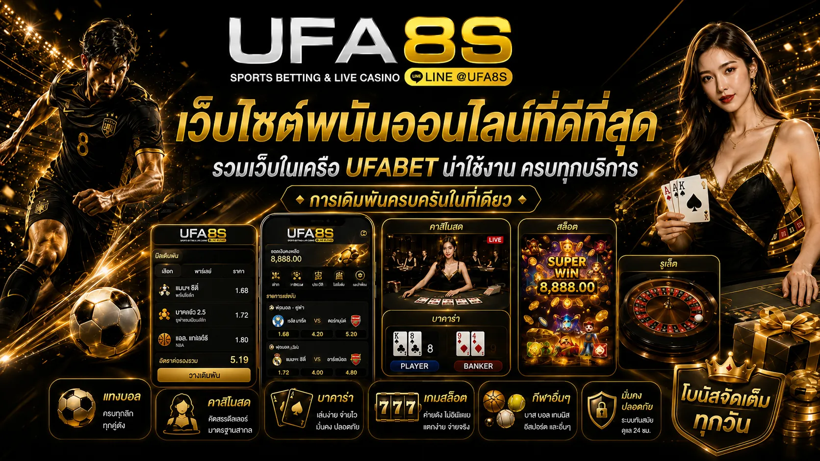 เว็บไซต์พนันออนไลน์ที่ดีที่สุด
