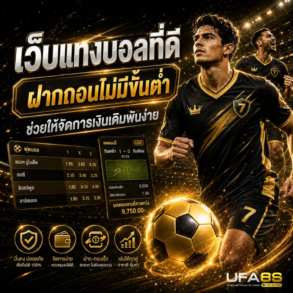 พนันบอล