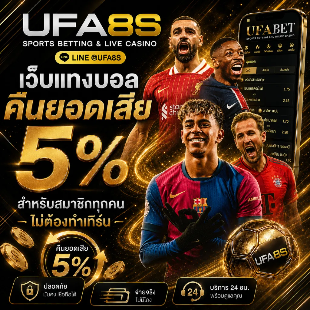เว็บแทงบอล