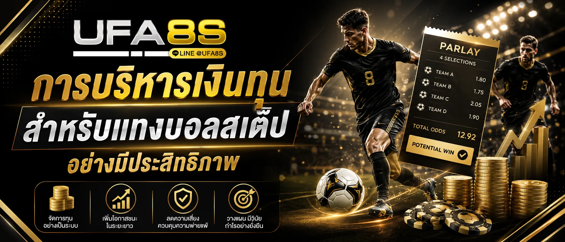 บอลสเต็ป