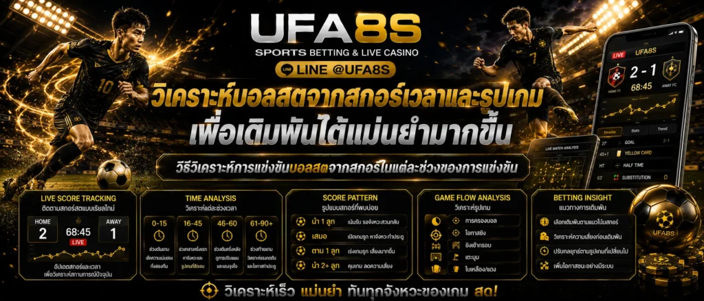 live-football-analysis-score-time-match-flow
