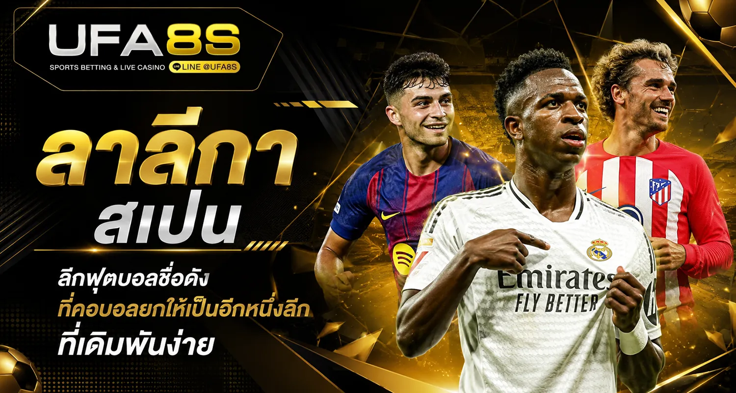 ลาลีกา สเปน